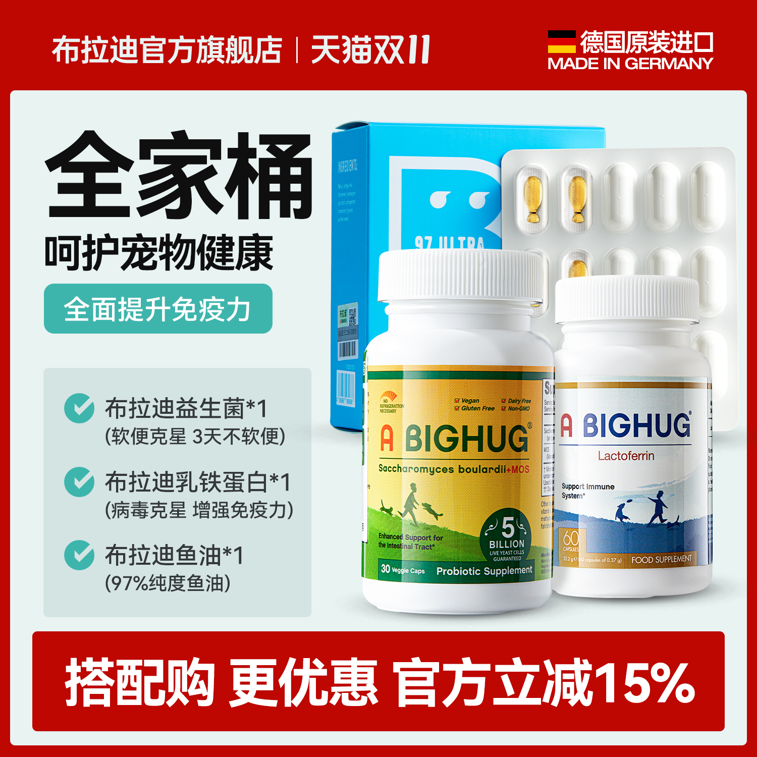 【宠物全家桶】布拉迪益生菌乳铁蛋白增强免疫力鱼油美毛【临期】