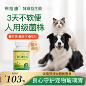 3天不软便 布拉迪益生菌猫咪专用狗狗专用腹泻呕吐肠胃调理