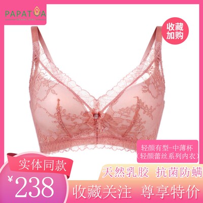 papatya轻颜有型无钢圈乳胶文胸