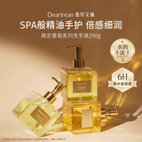 独特艾琳香氛洗手液家用泡沫清洁