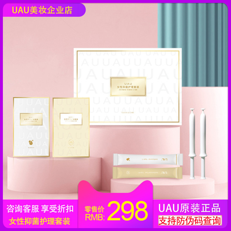 UAU女性抑菌私护护理套装紧致