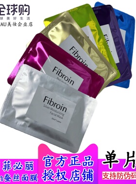 菲必丽泰国小Fibroin蚕丝面膜童颜水光秋冬补水保湿面膜晒后修复