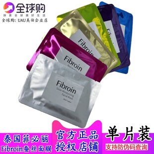 菲必丽泰国小Fibroin蚕丝面膜童颜水光秋冬补水保湿 面膜晒后修复