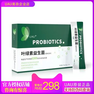 正品UAU叶绿素益生菌促进肠胃吸收多重益生元固体饮料6拉曼明星菌