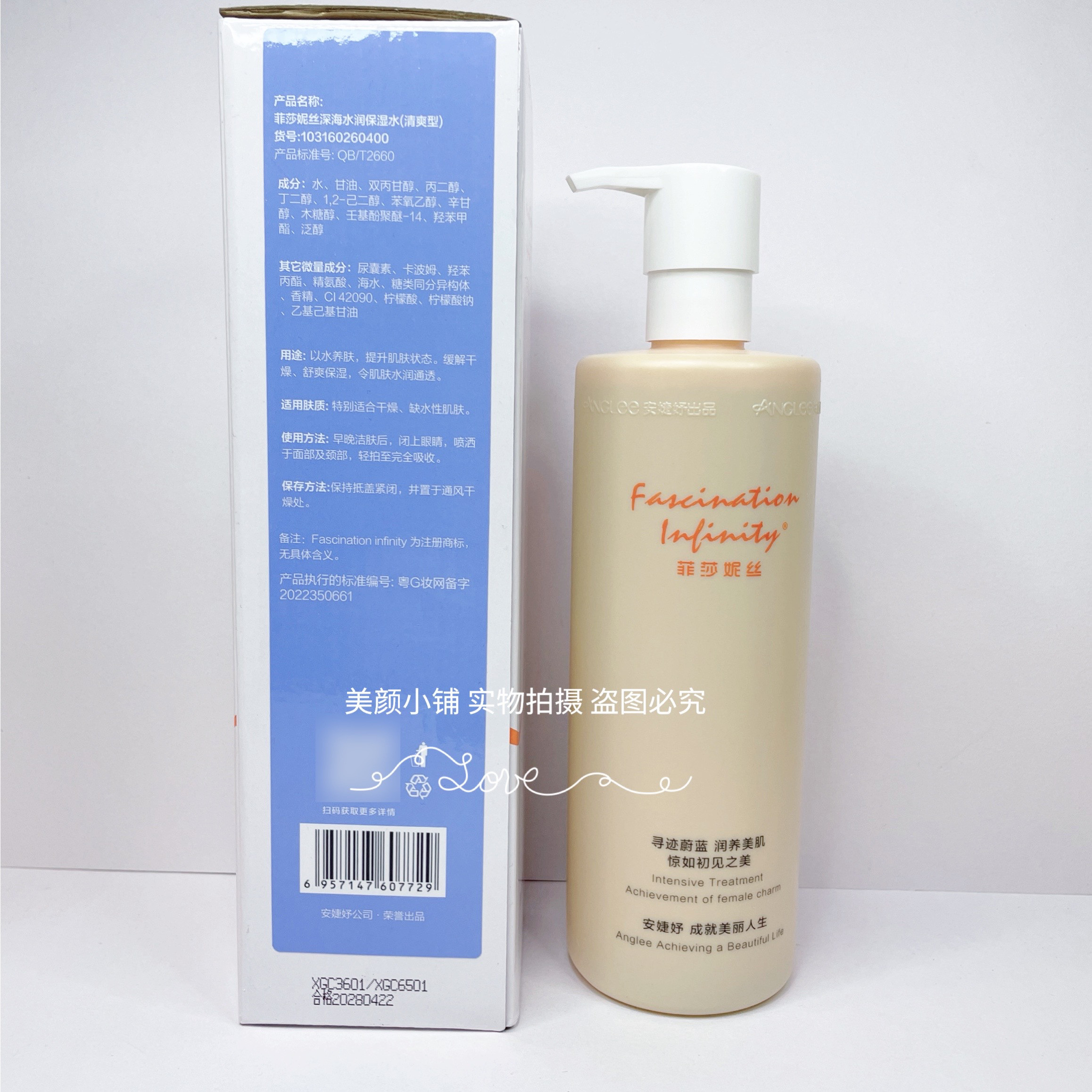 菲莎妮丝深海水润保湿水清爽型补水保湿爽肤水