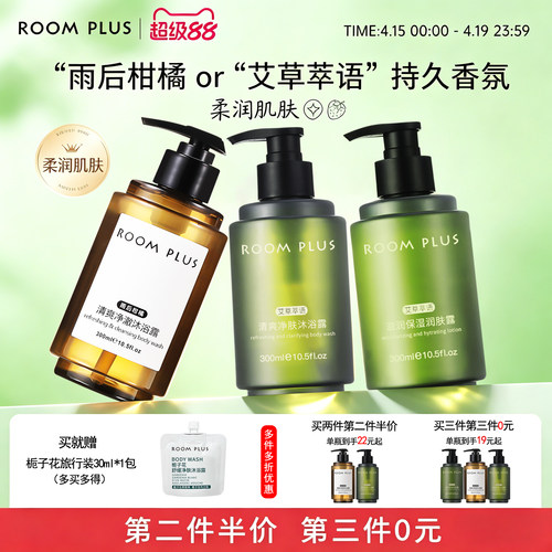 隆帕斯艾草柑橘控油香氛沐浴露