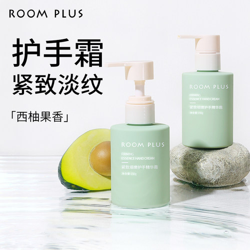 roomplus护手霜女补水保湿不油腻