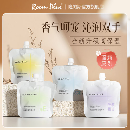 roomplus护手霜2024新款