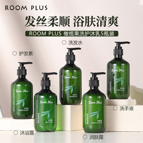 roomplus帕斯橄榄洗发水沐浴露