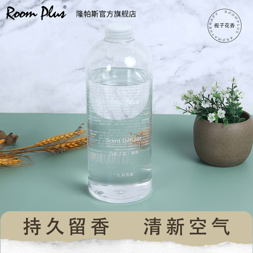 栀子花香薰精油家用空气清新剂