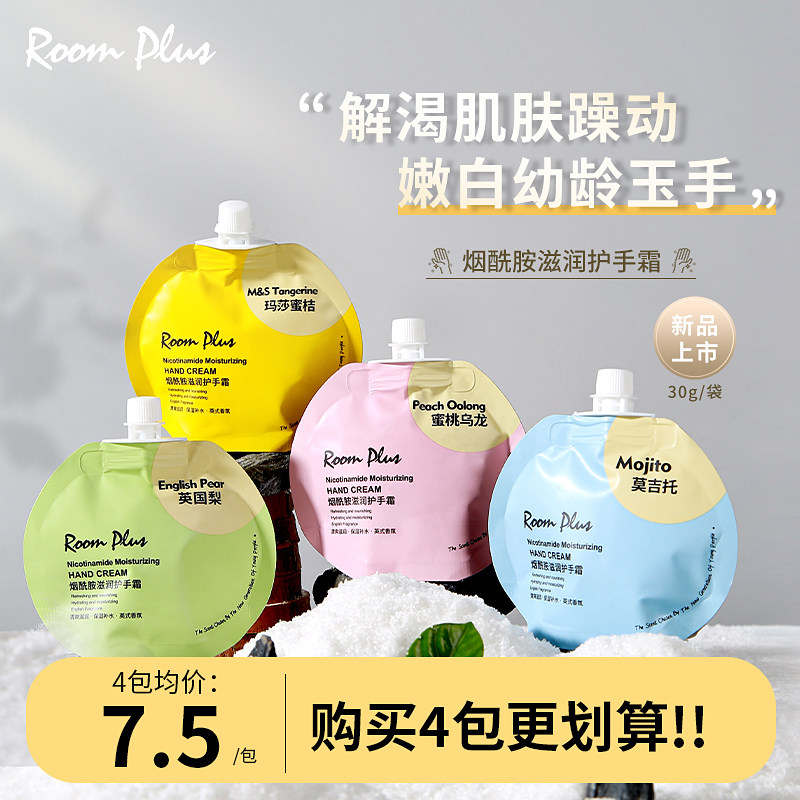 roomplus烟酰胺护手霜滋润补水保湿女小支便携装不油腻旗舰店正品