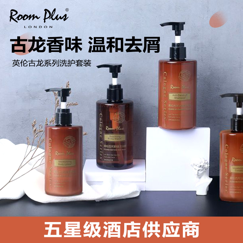 roomplus隆帕斯正品英伦古龙清爽乳