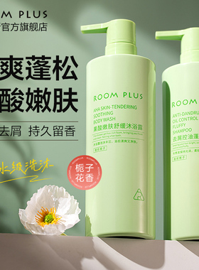 ROOMPLUS洗发水女去屑控油清爽蓬松洗护持久留香800ml大瓶装