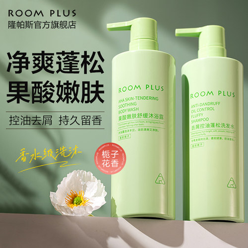 ROOMPLUS大部分发质800ml洗发水
