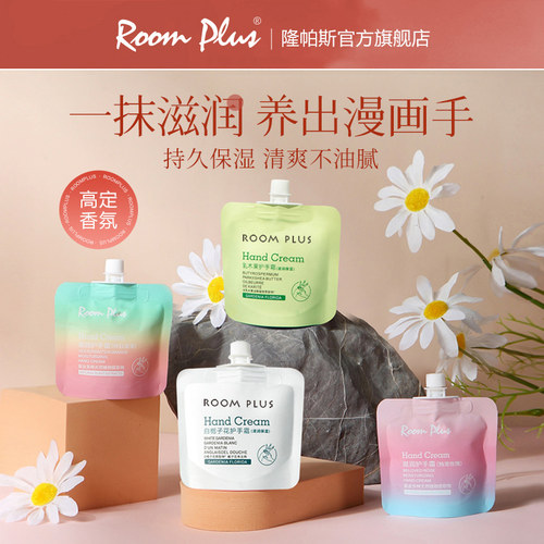 roomplus栀子花香护手霜滋润保湿