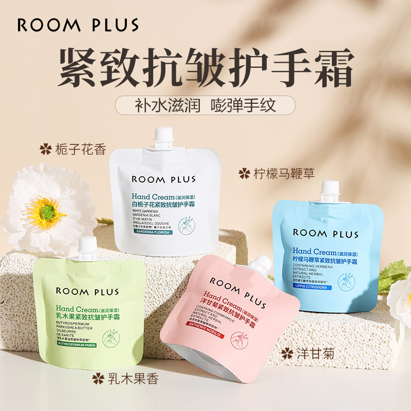 roomplus滋润保湿护手霜便携装