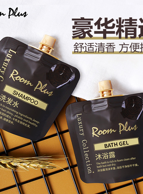 roomplus隆帕斯洗发水护发素沐浴露女持久留香体旅行小样体验套装