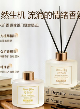 roomplus香薰室内持久精油家用栀子花香空气清新车载卧室无火香氛