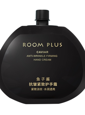 ROOMPLUS鱼子酱护手霜