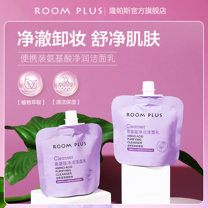 氨基酸洁面乳女小样洗卸二合一出差旅行便携装洗面奶男清洁保湿