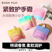 长效清爽不油腻正品 roomplus护手霜清爽保湿 补水女秋冬小支便携装