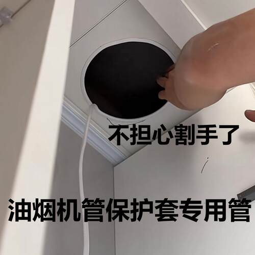 厨房铝扣板油烟机管保护条专用护套油烟机管护套