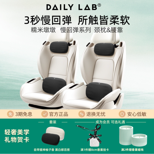 DAILYLAB头颈枕腰靠香氛慢回弹