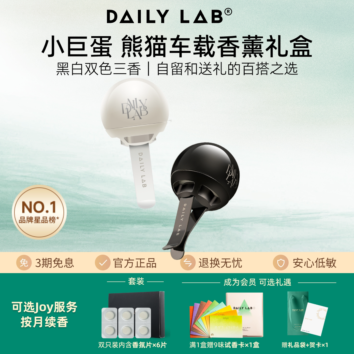 DAILYLAB小巨蛋车载香薰汽车香水礼盒车用香氛出风口摆件男女礼物