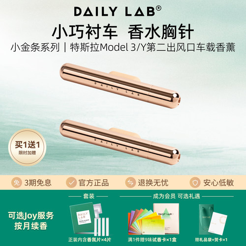 特斯拉专属车载香薰孕婴可用