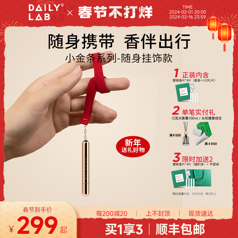 DAILY LAB 小金条随身家用香氛香水装饰持久淡香便携摆件香薰饰品