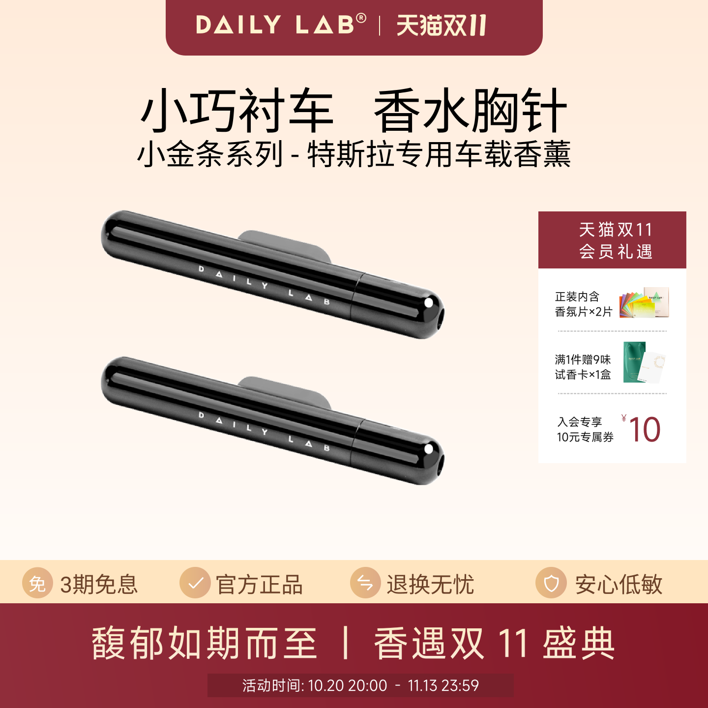 DAILY LAB特斯拉model3车载香薰modelY出风口香氛车用香水小金条