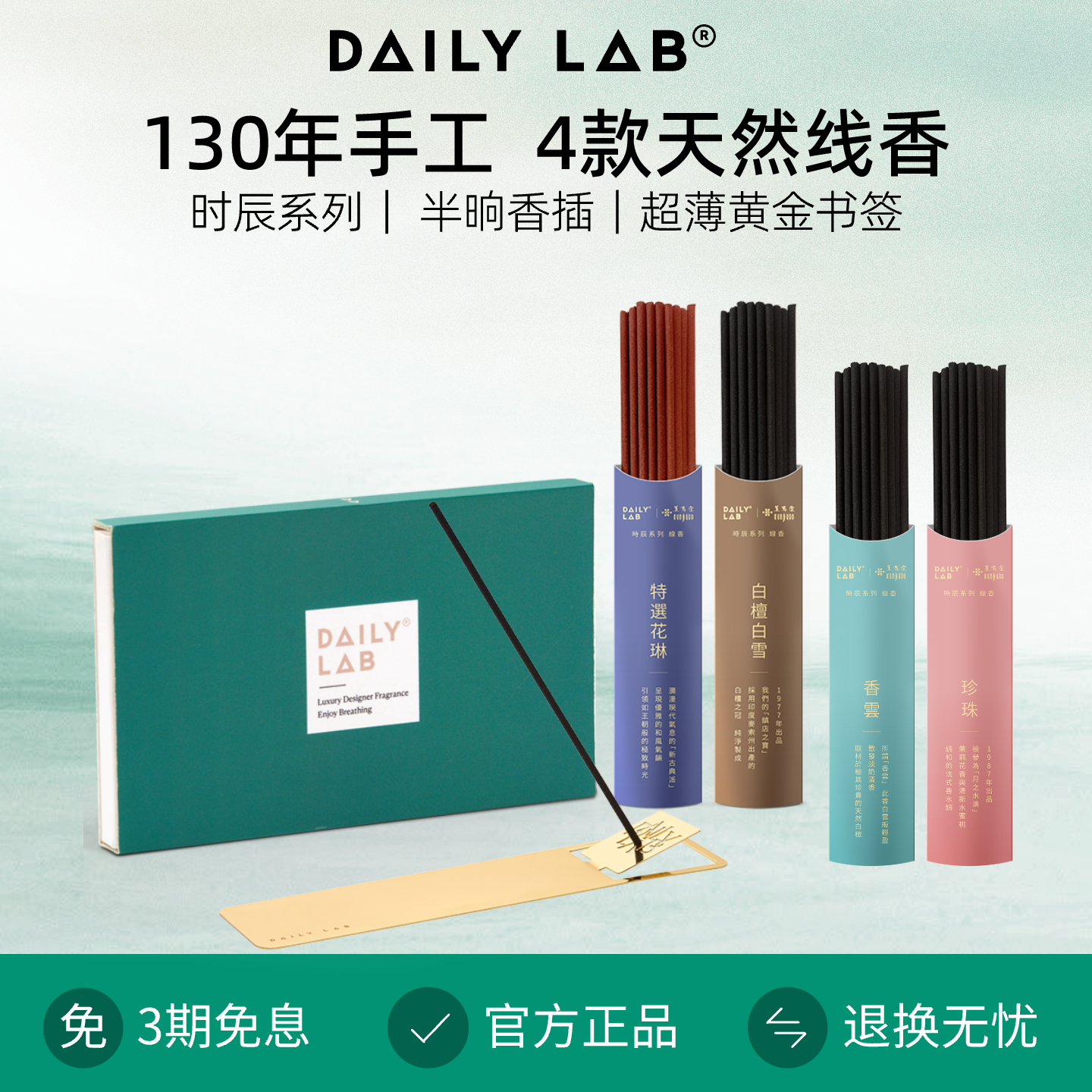 DAILY LAB半晌非遗香插线香礼盒禅意茶道安神助眠纯天然家用便携