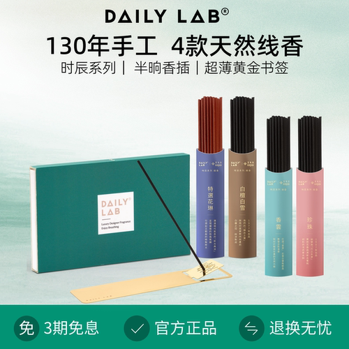 DAILYLAB半晌香插线香礼盒套装