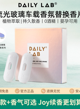 DAILYLAB特斯拉车载香薰替换装model3modely焕新3出风口香氛Tesla