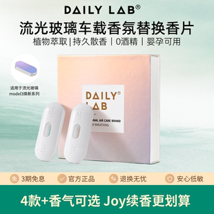 DAILYLAB特斯拉车载香薰替换装 model3modely焕新3出风口香氛Tesla