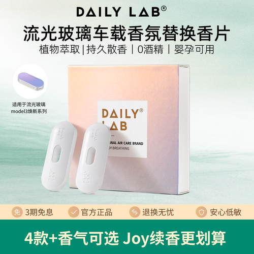 特斯拉Modely3y焕新版香片替换装