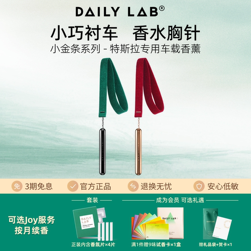 DAILYLAB便携香氛香薰条