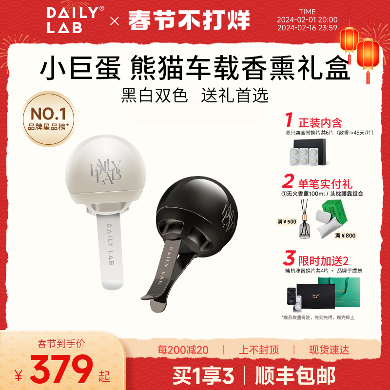 DAILYLAB小巨蛋车载香薰汽车香水车用香氛出风口摆件新年新车礼物