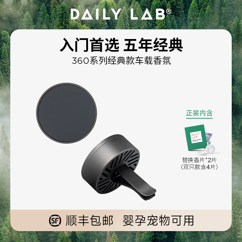 DAILYLAB 360深灰色车载香薰固体夹式香氛汽车出风口香水摆件饰品