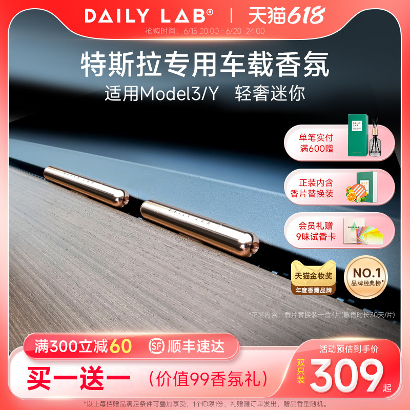 DAILY LAB小金条车载香薰特斯拉model3出风口香氛modelY车用香水