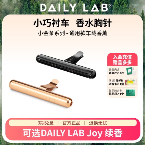 小金条车载香薰汽车出风口香水