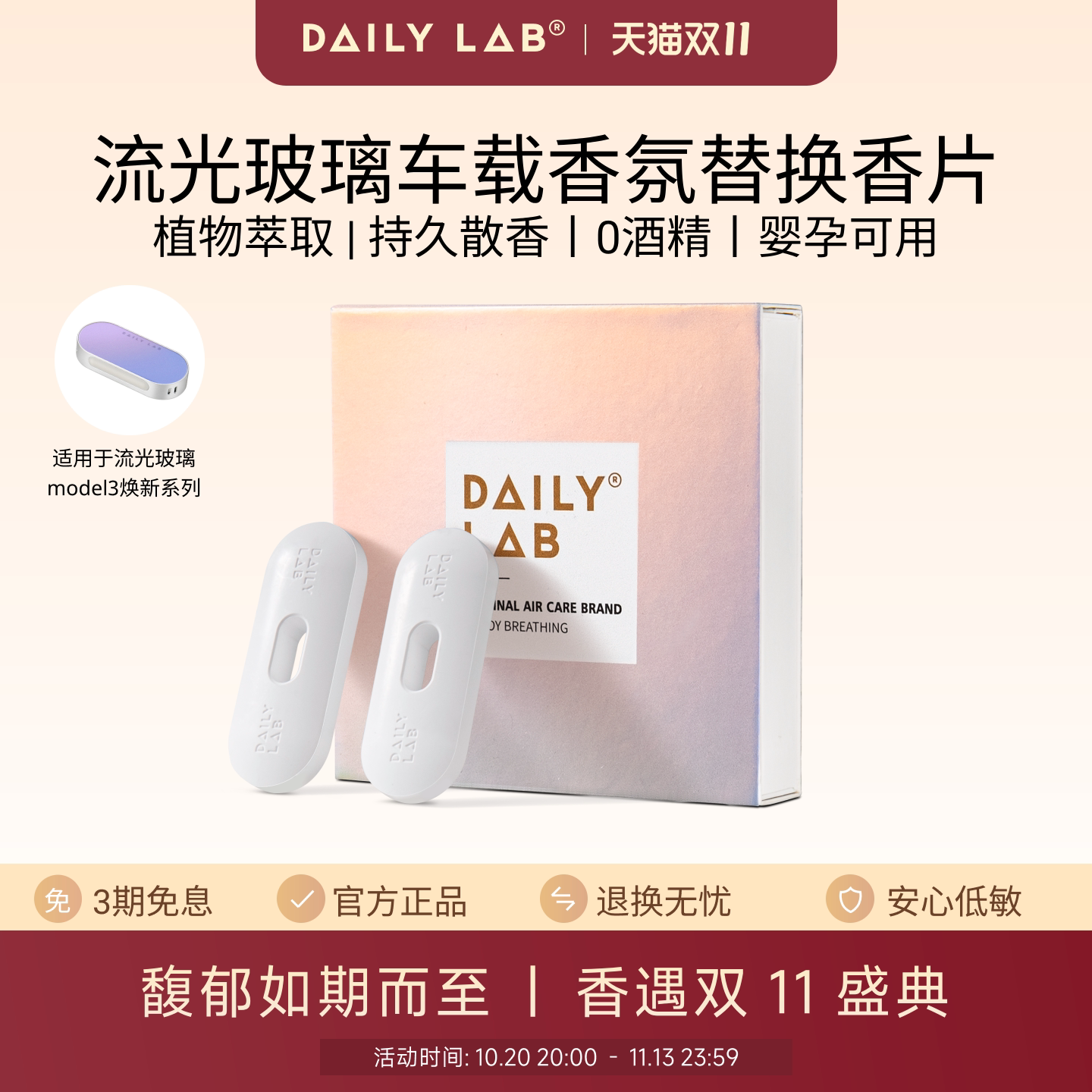 DAILYLAB特斯拉车载香薰替换装model3modely焕新3出风口香氛Tesla