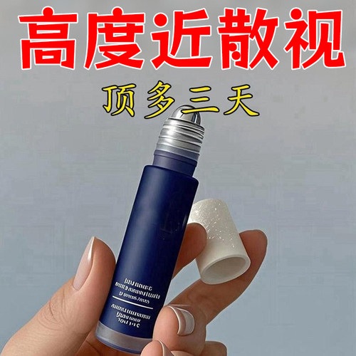 【新概念护眼】眼部蓝莓叶黄素精华缓解疲劳模糊酸胀流泪单方精油