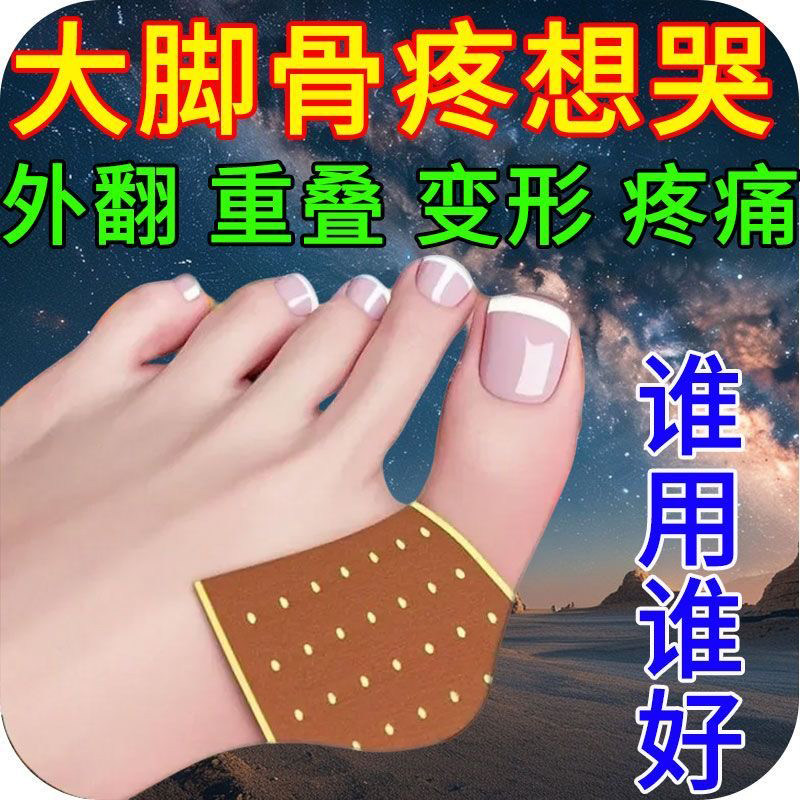 脚趾矫正贴拇指外翻女士纠正大脚骨突出神器分大母趾头足指姆矫形
