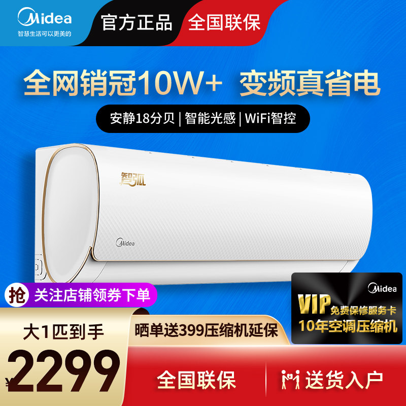 美的空调挂机大1匹1.5匹变频冷暖两用挂壁式家用卧室官方安装正品