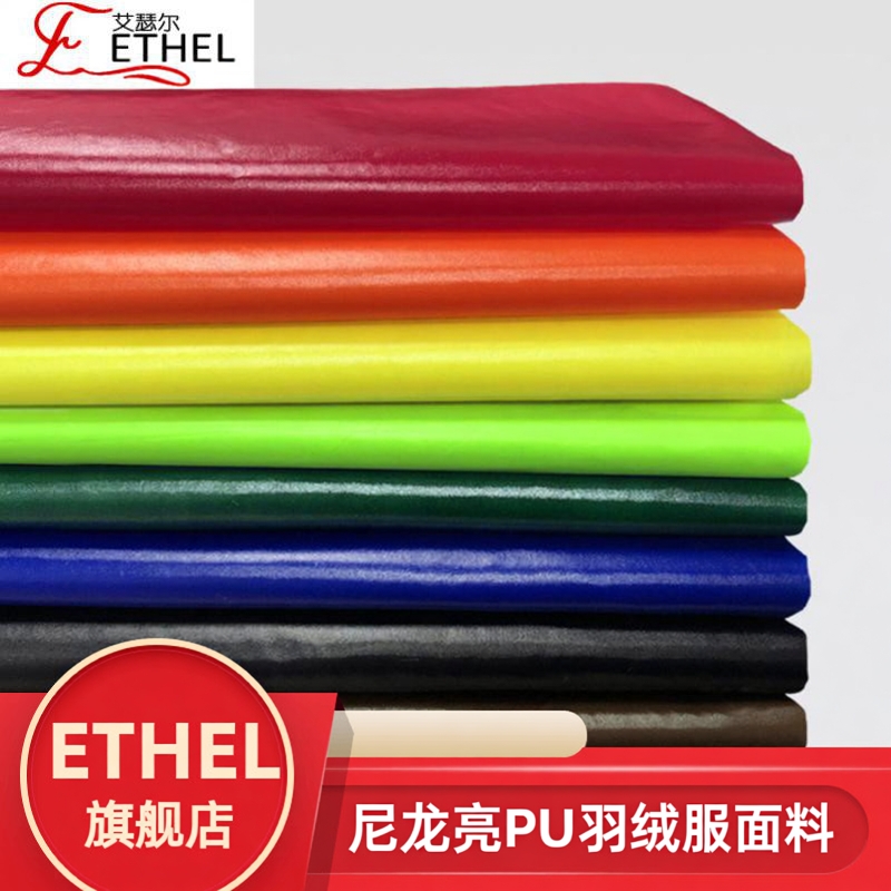 尼丝纺亮pu羽绒服面料