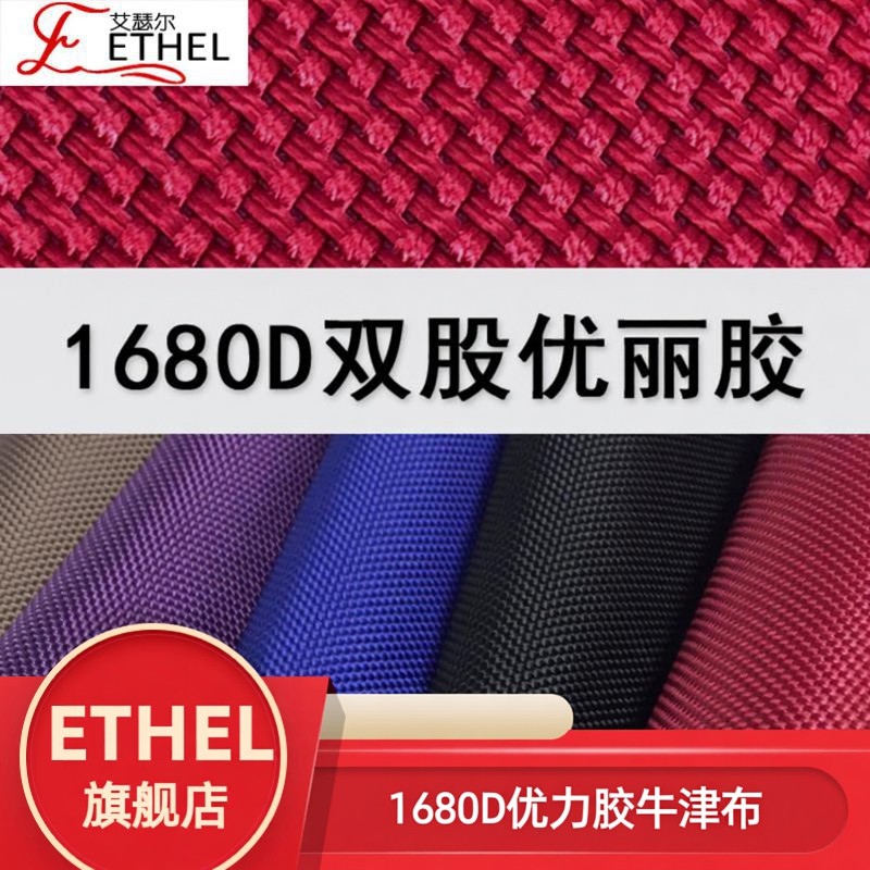 双股牛津布1680D加厚款挡风门帘布料箱包面料优丽胶防水涂层布,居家布艺,海绵垫/布料/面料/手工diy,淘宝优惠券,粉丝福利购,淘宝优惠卷