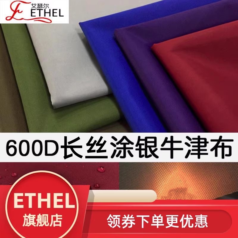 ethel加厚款车库600d牛津布料