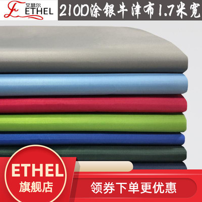 ethel包邮1米7宽门幅防晒布料