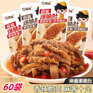 麻酱爆脆肚香辣味牛肚火锅素毛肚多汁魔芋爽湖南解馋下酒菜小零食